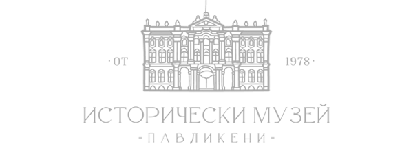historical-museum-pavlikeni-clients